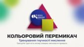 Кольоровий перемикач: інтерактивний тренажер когнітивної гнучкості у Canva Code (Рівень «Експерт») (+ Методичний кейс)