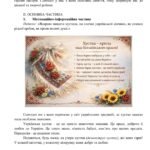 Фото розробки: Українська хустка: оберіг, символ, краса. Конспект інтегрованого заняття з елементами народознавства та творчості