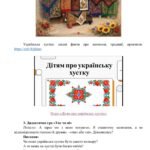 Фото розробки: Українська хустка: оберіг, символ, краса. Конспект інтегрованого заняття з елементами народознавства та творчості
