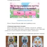 Фото розробки: Українська хустка: оберіг, символ, краса. Конспект інтегрованого заняття з елементами народознавства та творчості