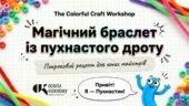 Методичні рекомендації: «Магічний браслет із пухнастого дроту»