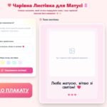 Фото розробки: Інтерактивний плакат та методичний кейс «Чарівна листівка для матусі»