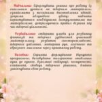 Фото розробки: Методичні рекомендації: «Яблуневий цвіт»