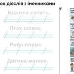 Фото розробки: Модифіковані завдання з української мови 3 клас