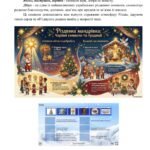 Фото розробки: Сценарій різдвяного квесту «Різдвяна мандрівка»: 7 інтерактивних локацій для дітей та підлітків (30–35 хв)