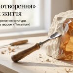 Ідея духовного розвитку людини через мистецтво та мову у творі «Пігмаліон» Бернарда Шоу | Презентація до уроку (9 клас, НУШ)