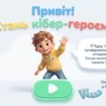 Презентація-гра до ДНЯ БЕЗПЕЧНОГО ІНТЕРНЕТУ з КІБЕР-ГЕРОЄМ для 1-4 класу