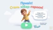 Презентація-гра до ДНЯ БЕЗПЕЧНОГО ІНТЕРНЕТУ з КІБЕР-ГЕРОЄМ для 1-4 класу