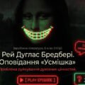 Рей Дуглас Бредбері (1920–2012). «Усмішка». Тема знищення духовних цінностей в оповіданні «Усмішка» | Презентація до уроку з завданнямими