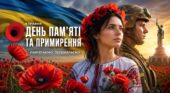 🌺 8 травня — День пам’яті та примирення 🕊. Інтерактивна презентація+конспект