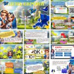 Фото розробки: 9 травня — День Європи. Інтерактивна презентація+конспект