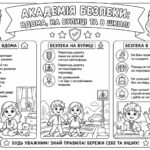 Фото розробки: Презентація «Академія безпеки: вдома, на вулиці та в школі» (1-4 кл) +РОЗМАЛЬОВКА Правила безпеки