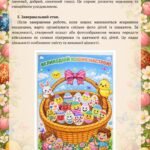 Фото розробки: Інтерактивна гра-аплікація «Великодній кошик настрою»: методична розробка + плакат (А1/А4) та шаблони писанок
