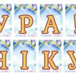 Фото розробки: БЕЗПЕКА на ЛІТНІХ КАНІКУЛАХ. Презентація “СУПЕРЛІТО: Інструкція з безпеки” та розтяжка “Ура! Канікули”