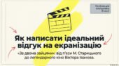 Написання відгуку на екранізацію художнього твору М. Старицького “За двома зайцями” (ГР2, ГР 3)