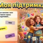 Фото розробки: ТИЖДЕНЬ ПСИХОЛОГІЇ “ТИ ЯК?”