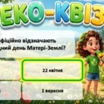 Фото розробки: День Землі