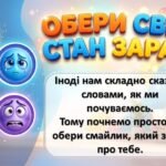 Фото розробки: ТИЖДЕНЬ ПСИХОЛОГІЇ “ТИ ЯК?”
