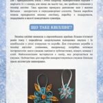 Фото розробки: Методичні рекомендації: «Сніжинки у техніці квілінг»