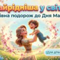 Презентація до ДНЯ МАТЕРІ. День матері.