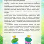 Фото розробки: Методичні рекомендації: «Веселе жабеня»