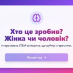 Хто це зробив? Жінка чи чоловік: інтерактивна лабораторія гендерної рівності в Gemini Canvas (+ Методичний кейс)