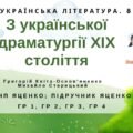 Комплексна ПР. 8 клас. Укр. література. “З української драматургії ХІХ ст.” (МНП Яценко) ГР 1, ГР 2, ГР 3, ГР 4 Підручник Яценко