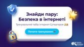 Інтернет-Супергерой: інтерактивний тренажер у Canva Code «Знайди пару: Безпека в інтернеті» (+ Методичний кейс)