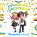 Футляр для свідоцтва досягнень + диплом + подяка батькам + мотиваційна зірочка для 1 класу.