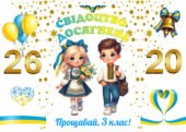 Футляр для свідоцтва досягнень + диплом + подяка батькам + мотиваційна зірочка для 3 класу.