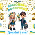 Футляр для свідоцтва досягнень + диплом + подяка батькам + мотиваційна зірочка для 2 класу.