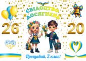 Футляр для свідоцтва досягнень + диплом + подяка батькам + мотиваційна зірочка для 2 класу.