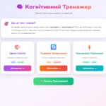 Фото розробки: Когнітивний тренажер «Фітнес для мозку»: інтерактивний застосунок у Canva Code для розвитку уваги та швидкості мислення (+ Методичний кейс)