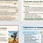 Фото розробки: Українська література. 8 клас. Б. Жолдак “Мудрість сили”. “Українці ХІХ століття в сучасний літературі. Сюжет оповідання”. ПРЕЗЕНТАЦІЯ