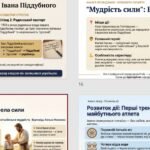 Фото розробки: Українська література. 8 клас. Б. Жолдак “Мудрість сили”. “Українці ХІХ століття в сучасний літературі. Сюжет оповідання”. ПРЕЗЕНТАЦІЯ