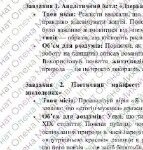 Фото розробки: ГР 1. Підсумкова робота. 8 клас. Укр. література. “Реалізм в українській прозі та поезії” (МНП Яценко) Підручник Яценко; 2 варіанти