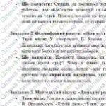 Фото розробки: ГР 3. Підсумкова робота. 8 клас. Укр. література. “Реалізм в українській прозі та поезії” (МНП Яценко) Підручник Яценко; 2 варіанти