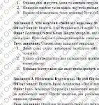 Фото розробки: Комплексна підсумкова робота. Українська література. 6 клас. РІЧНА!!!!! ГР 1, ГР 2, ГР 3, ГР 4 (МНП Яценко)