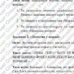 Фото розробки: ГР 3. Підсумкова (діагностична) робота. 6 клас. Українська мова. “Електронні листи” 2 варіанти