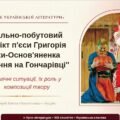 8 клас. ПРЕЗЕНТАЦІЯ “Соціально-побутовий конфлікт п’єси “Сватання на Гончарівці”. Комічні ситуації та їх роль у композиції”