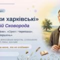 8 клас. Українська література. ПРЕЗЕНТАЦІЯ на тему “Григорій Сковорода. Байки «Ворона й Чиж», «Орел і Черепаха», «Бджола і Шершень» (49 слайдів)