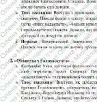 Фото розробки: Комплексна ПР. 8 клас. Укр. література. “З української драматургії ХІХ ст.” (МНП Яценко) ГР 1, ГР 2, ГР 3, ГР 4 Підручник Яценко
