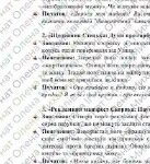 Фото розробки: Комплексна ПР. 8 клас. Укр. література. “З української драматургії ХІХ ст.” (МНП Яценко) ГР 1, ГР 2, ГР 3, ГР 4 Підручник Яценко