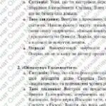 Фото розробки: Комплексна ПР. 8 клас. Укр. література. “З української драматургії ХІХ ст.” (МНП Яценко) за ЧОТИРМА ГР!!!! Підручник Яценко 2 варіанти