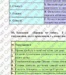 Фото розробки: Комплексна ПР. 8 клас. Укр. література. “З української драматургії ХІХ ст.” (МНП Яценко) за ЧОТИРМА ГР!!!! Підручник Яценко 2 варіанти