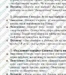 Фото розробки: Комплексна ПР. 8 клас. Укр. література. “Драматургія ХІХ століття” (МНП Яценко) ГР 1, ГР 2, ГР 3, ГР 4 Підручник Авраменка