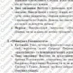 Фото розробки: Комплексна ПР. 8 клас. Укр. література. “Драматургія ХІХ століття” (МНП Яценко) ГР 1, ГР 2, ГР 3, ГР 4 Підручник Калинич