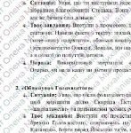 Фото розробки: ГР 1. Підсумкова робота. 8 клас. Укр. література. “Драматургія ХІХ століття” (МНП Яценко); підходить до різних підручників 2 варіанти