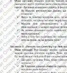 Фото розробки: Комплексна підсумкова робота з української літератури для 8 класу “Крізь простір і час” ГР 1, ГР 2, ГР 3, ГР 4 за модельною навчальною програмою Забол