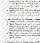Фото розробки: Комплексна підсумкова робота з української літератури для 8 класу “Крізь простір і час” ГР 1, ГР 2, ГР 3, ГР 4 за модельною навчальною програмою Забол